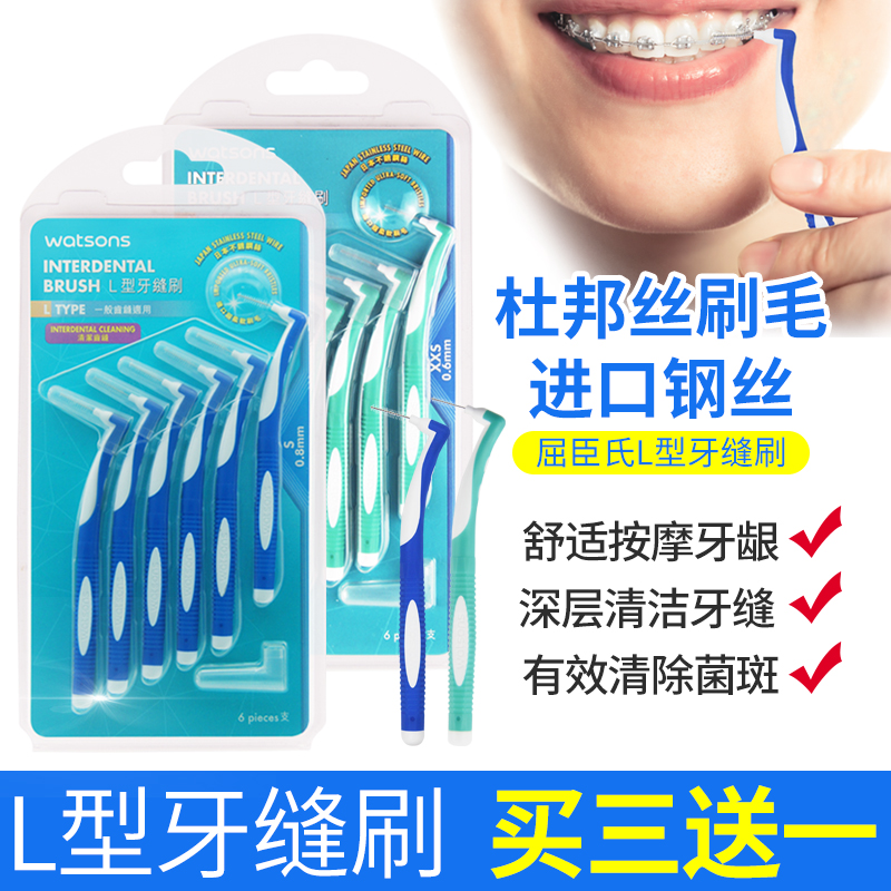 香港进口屈臣氏L字型牙缝刷 牙间刷软毛齿间隙刷6支装 买3盒送1盒