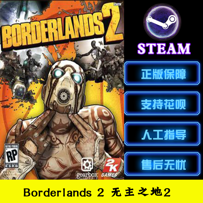 PC中文正版steam游戏 Borderlands 2 无主之地2 年度版 猎头包