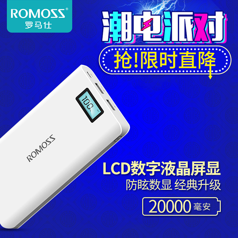 ROMOSS/罗马仕 液晶屏显20000M毫安移动电源通用充电宝sense6LCD
