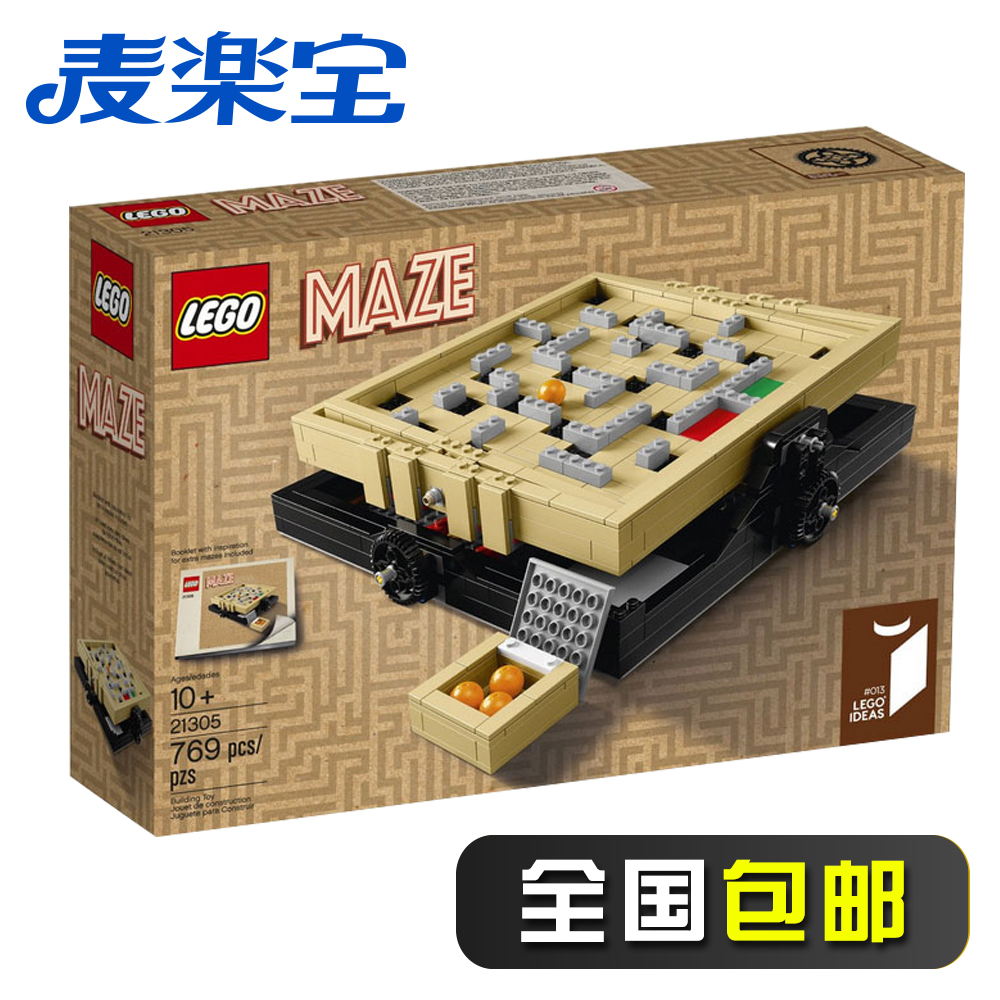 2016 lego乐高积木ideas系列创意迷宫maze 21305儿童益智拼装玩具