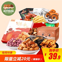 【三只松鼠_网红零食大礼包】 官方自营小吃货一整箱组合混装抖音