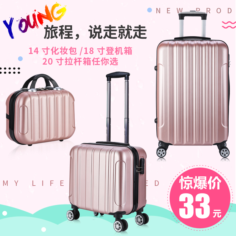 韩版可爱14化妆手提箱子小行李箱男16皮箱18拉杆登机箱女迷你20寸