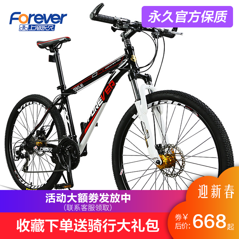 上海永久山地自行车青少年学生越野单车33速变速赛车超轻成人用