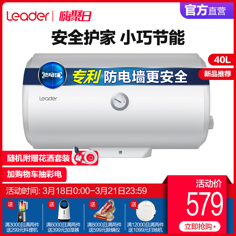 海尔Leader/统帅 LES40H-LC2(E)小型卫生间洗澡热水器电家用40升