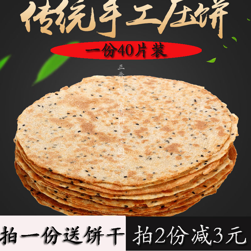 山西昔阳特产压饼150g*5袋装共40片薄脆饼干口口香压饼