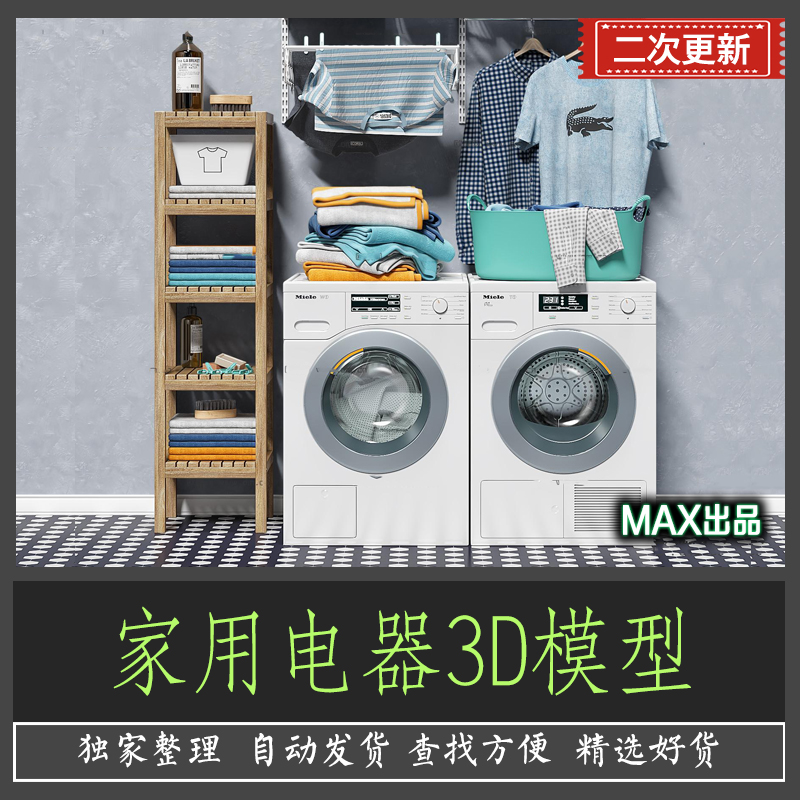 阳台家电3dmax单体素材家用电器空调冰箱电视机电脑洗衣机3d模型
