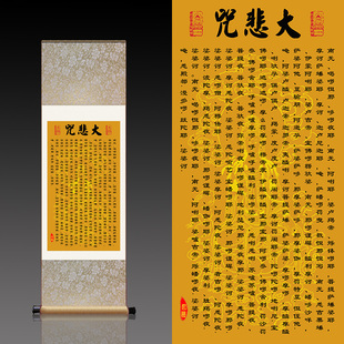 千手千眼观音大悲咒书法佛教经文寺庙结缘字画丝绸卷轴挂画可定制