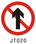 禁止直行 jt020 柱式60cm 厂区道路交通指示牌,安全标识标示图片