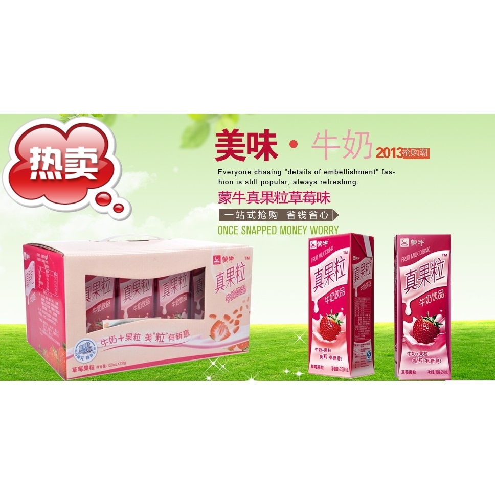 蒙牛真果粒草莓椰果芦荟黄桃风味牛奶250ml x12正品特价促销包邮