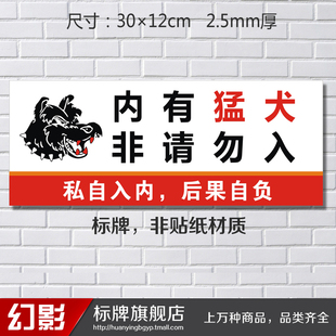 内有猛犬 非请勿入警示牌 禁止温馨提示牌个性标语 狗类标识牌 淘宝