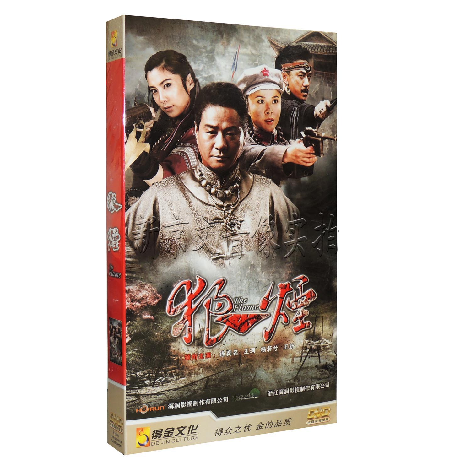 正版电视剧 狼烟 经济版盒装 6dvd 连奕名 杜淳 张嘉译 杨若兮