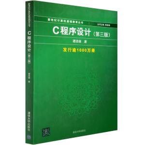 c程序设计 第三版 谭浩强 c语言程序设计 (绿色封皮)清华大学 span