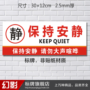 8 已售11件 ￥( 0折) 淘宝 轻声慢步保持安静学校标识牌标志牌标示牌