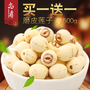 尚贡 莲子干货 湘莲无心白莲子500g特产无硫磨皮通心寸三莲包邮莲子