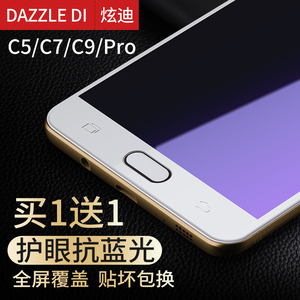 三星C5钢化膜C5Pro全屏覆盖C7防摔SM-C5000抗蓝光C7000手机C9Pro手机钢化膜