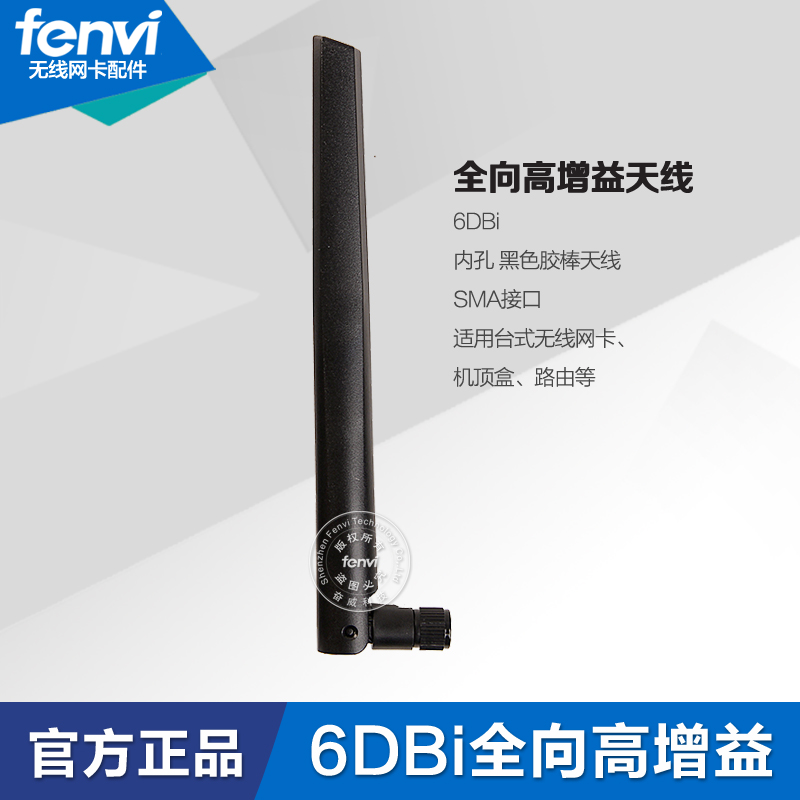 Fenvi 2.4G/5G全向高增益WIFI路由器网卡增强信号天线SMA内螺纹
