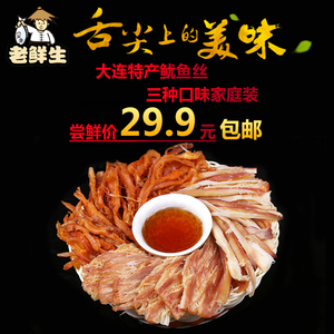 老鲜生 手撕凤琴鱿鱼丝三种组合大连特产鱿鱼片海鲜零食批发包邮鱿鱼仔