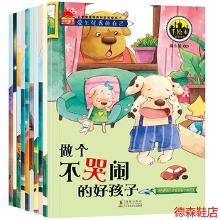 10册儿童早教绘本 宝宝情商好习惯培养幼儿图书0-3-6岁睡前故事书