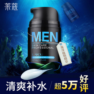 男士面霜春夏护肤霜乳液补水控油保湿霜擦脸油润肤露醒肤露化妆品鳄鱼油111