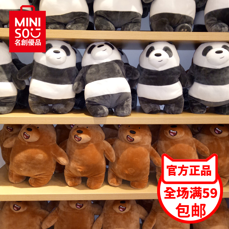 日本正品miniso名创优品咱们裸熊11寸站姿毛绒公仔可爱娃娃抱枕
