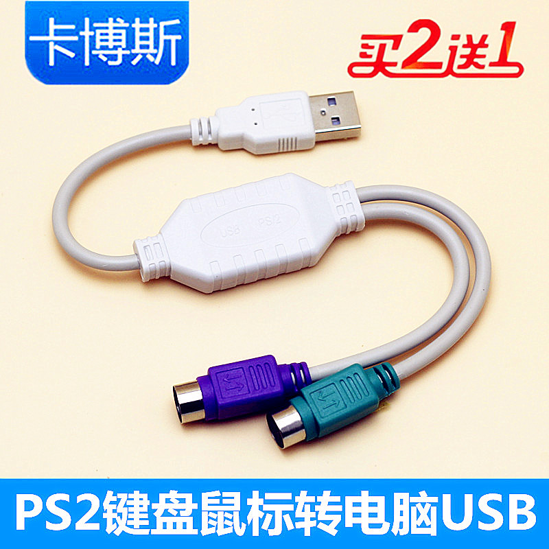 usb转ps2转接头线 鼠标键盘电脑圆口圆头ps/2母转USB公接口转换器