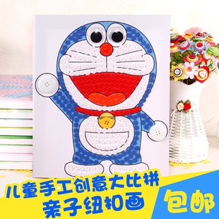 儿童暑假班手工创意玩具礼物花小学幼儿园纽扣画diy材料粘贴 包邮