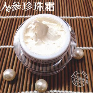 正品素颜霜人参珍珠膏美白保湿遮瑕淡斑贵妇膏祛斑祛痘印懒人面霜贵妇霜
