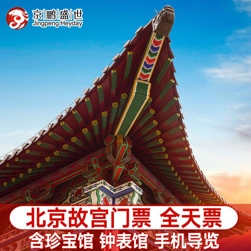 故宫门票真的好吗 故宫门票 北京哪里买便宜价