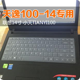 联想天逸100键盘膜14寸 小天tianyi100-14ibd笔记本电脑保护贴膜