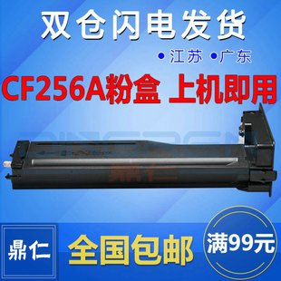 适用惠普cf256a cf257a 硒鼓粉盒 hp56a 57a 复印机墨粉盒 m436n m436