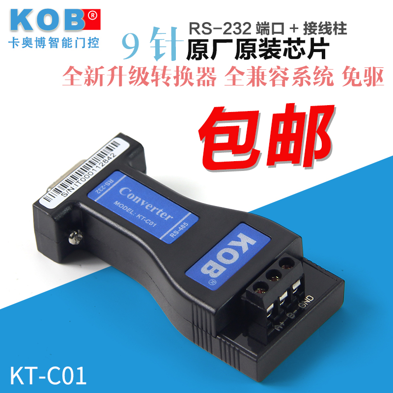 KOB品牌 RS232转485转换器 RS485转232通讯双向转换器 转换器