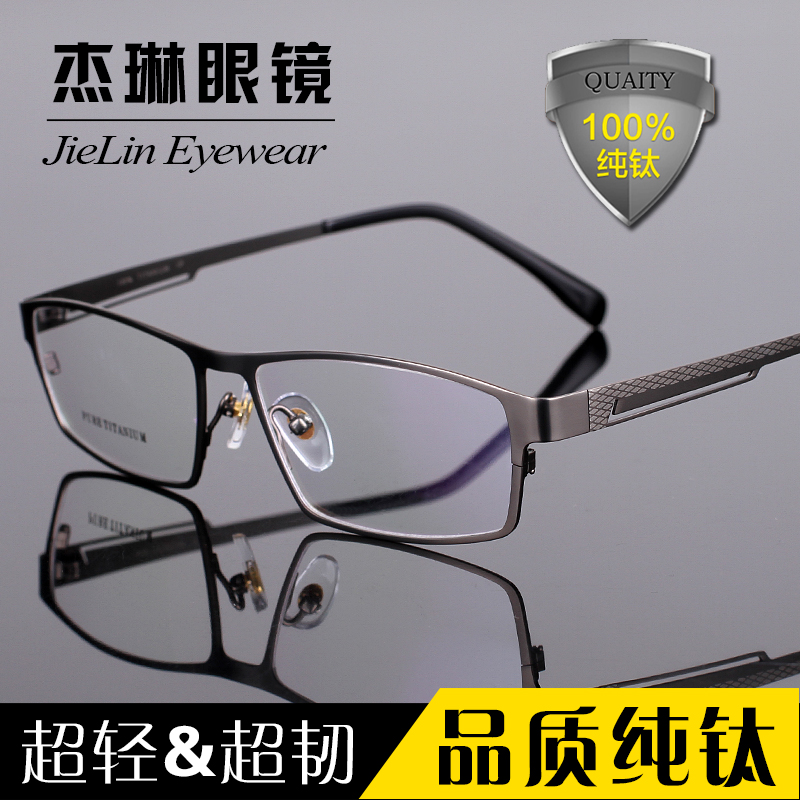 高档近视眼镜框 男 全框超轻纯钛眼镜架 配成品丹阳光学变色眼镜