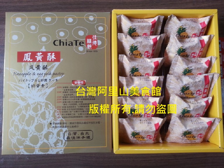 台灣阿里山* 佳德糕餅 凤黄酥12颗 台湾特产有蛋黄的凤梨酥 包郵