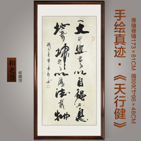 条幅书法真迹作品名人手写字画天行健客厅办公室书房书画已装裱画