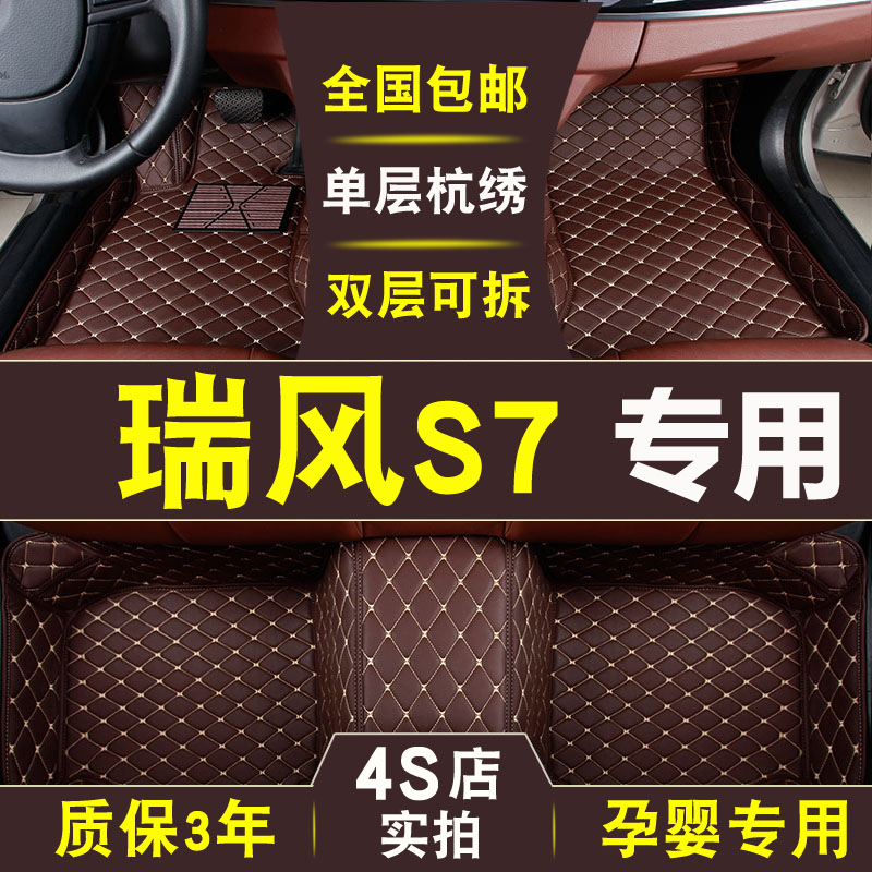 2017款江淮瑞风S7脚垫五座大包围17款五座专用全包围丝圈汽车脚垫
