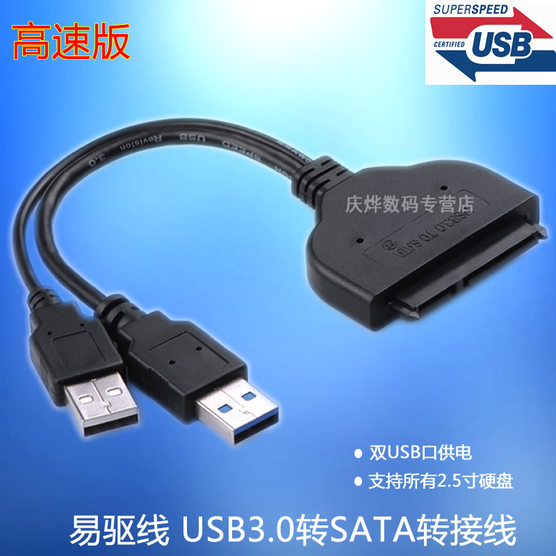 5寸sata硬盘转usb3.0硬盘连接线移动硬盘串口usb转sata