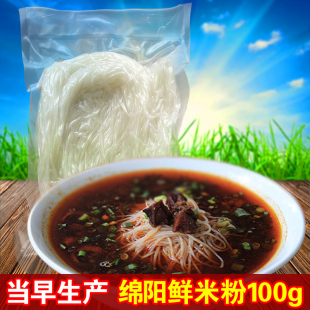 正宗四川绵阳米粉 细米线(不含料) 鲜米粉手工大米开元米粉100g