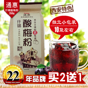通惠什锦酸梅粉 陕西特产西安美食 正宗酸梅汤原料包独立小包装酸梅汤