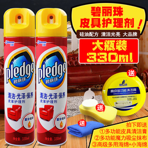 碧丽珠皮革护理剂330ml*2瓶皮沙发皮具清洁剂去污保养剂油皮具护理
