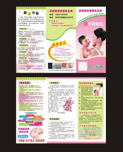 催乳师母婴母乳宣传单A4 特价 1000张 260元催乳师