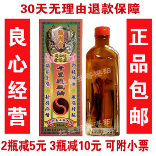 新加坡金银虎络利宝千里追风油45ml 舒经活络 香港正品代购 包邮