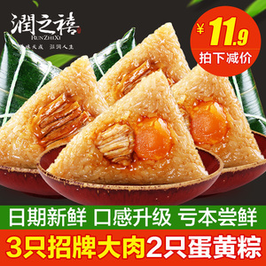 润之禧 嘉兴特产粽子 蛋黄鲜肉粽大肉粽子散装棕子端午节团购批发粽子