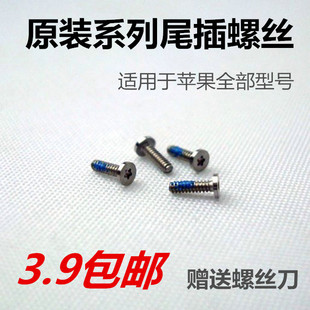 适用于苹果4代/5g/5c/se/6splus充电口尾插螺丝 后盖尾部五角螺丝