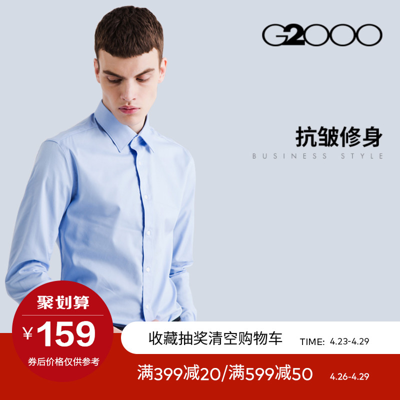 G2000商务男士斜纹防皱男装长袖衬衣 青年透气修身正装白色衬衫男