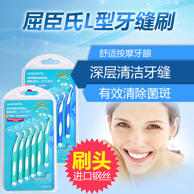 香港进口屈臣氏L型弯头牙缝刷牙间刷齿间刷牙线棒牙签刷SSS6支/盒