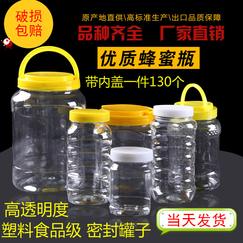 蜂蜜瓶 塑料瓶蜂蜜 瓶子1斤2斤3斤装加厚透明食品罐子 5斤密封罐