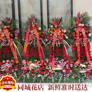 开业花篮同城配送鲜花速递乔迁送花同事朋友苏州无锡江阴宜兴常州