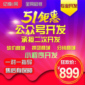 微信公众号二次开发三级分销商城 拼团 秒杀 砍价 多商户 小程序微信公众号开发精品秒杀