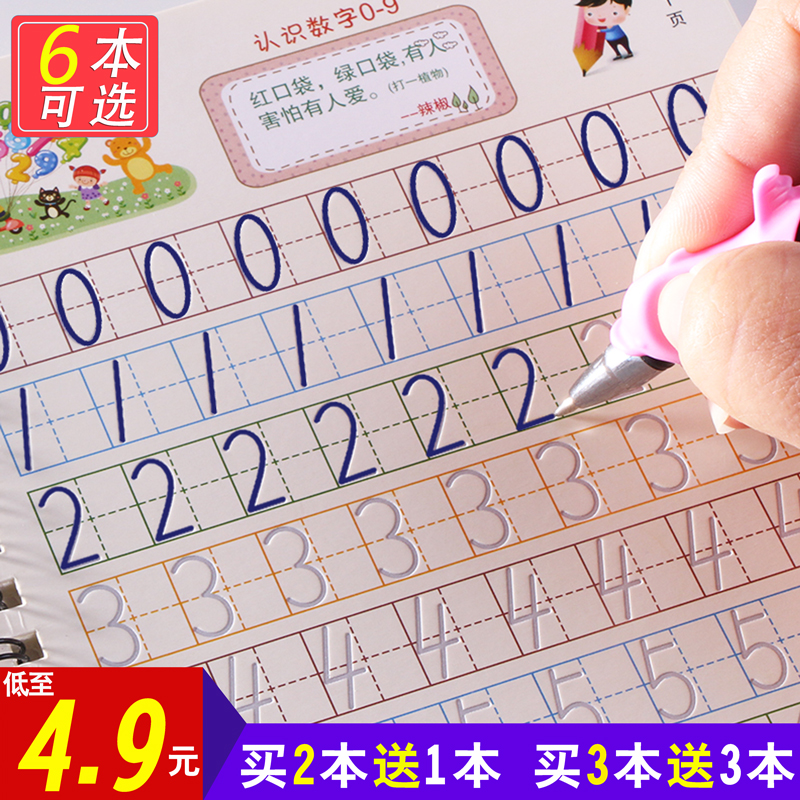 数字描红本字帖儿童写字本幼儿园练字0-9-100学前启蒙凹槽练字本