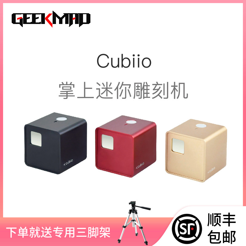 现货Cubiio智能激光雕刻机全自动小型家用 DIY图案微型安全雕刻机